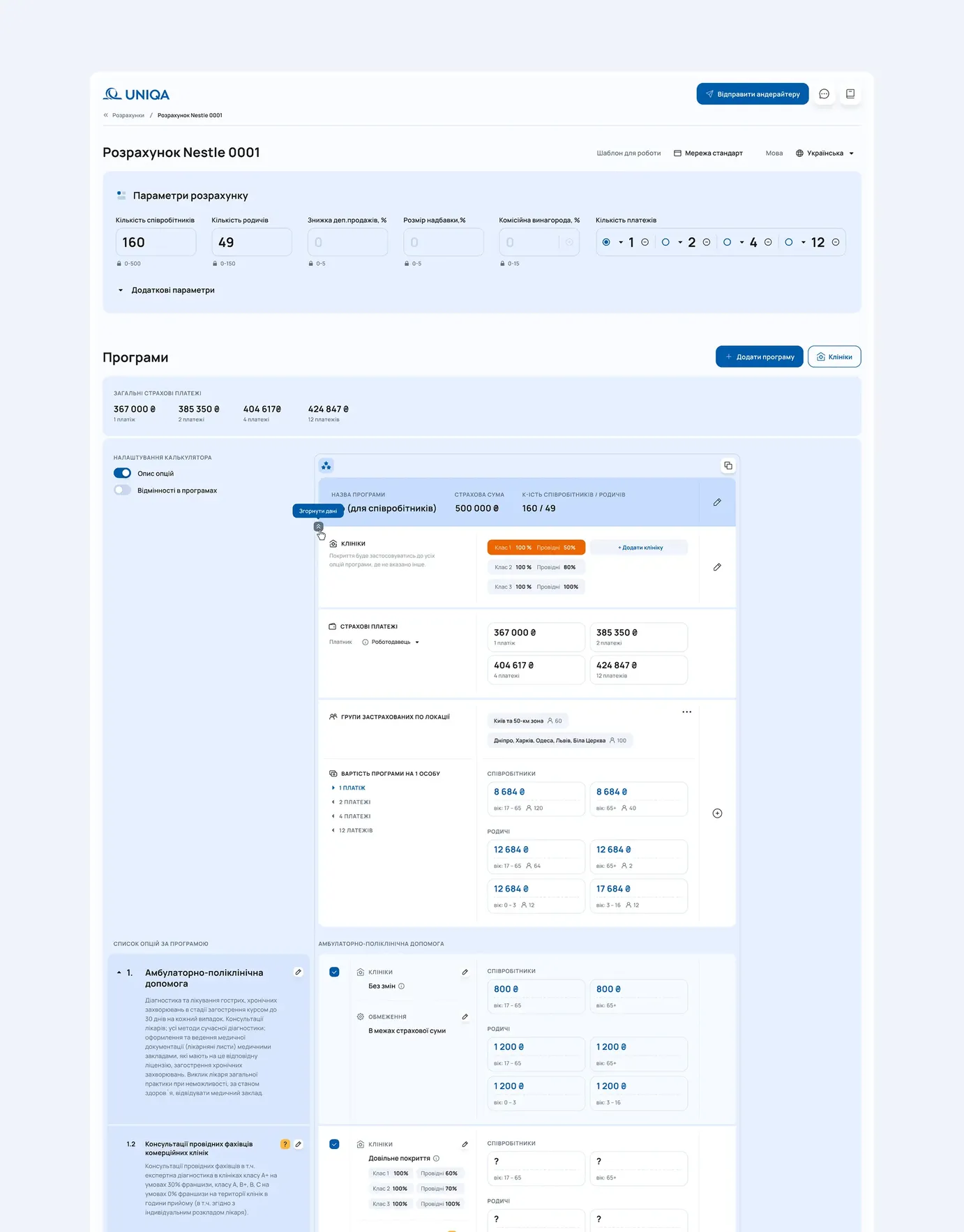 UNIQA Comperhensive calculator