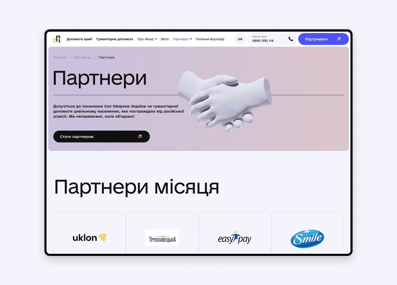 Serhiy Prytula Charity Foundation solutions 3