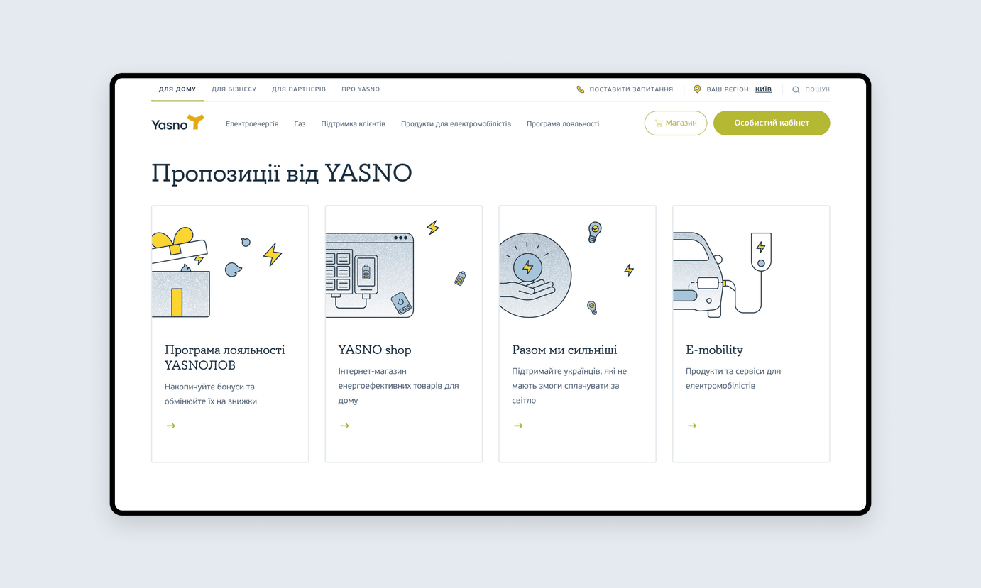 Yasno about the client 2
