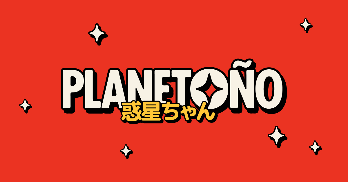 Planetoño
