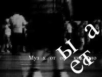Abstract black and white image of a crowded inner city with pixelated patterns and distorted Cyrillic text overlay.