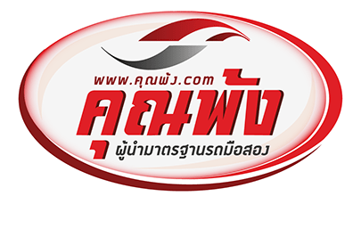 คุณพ้ง