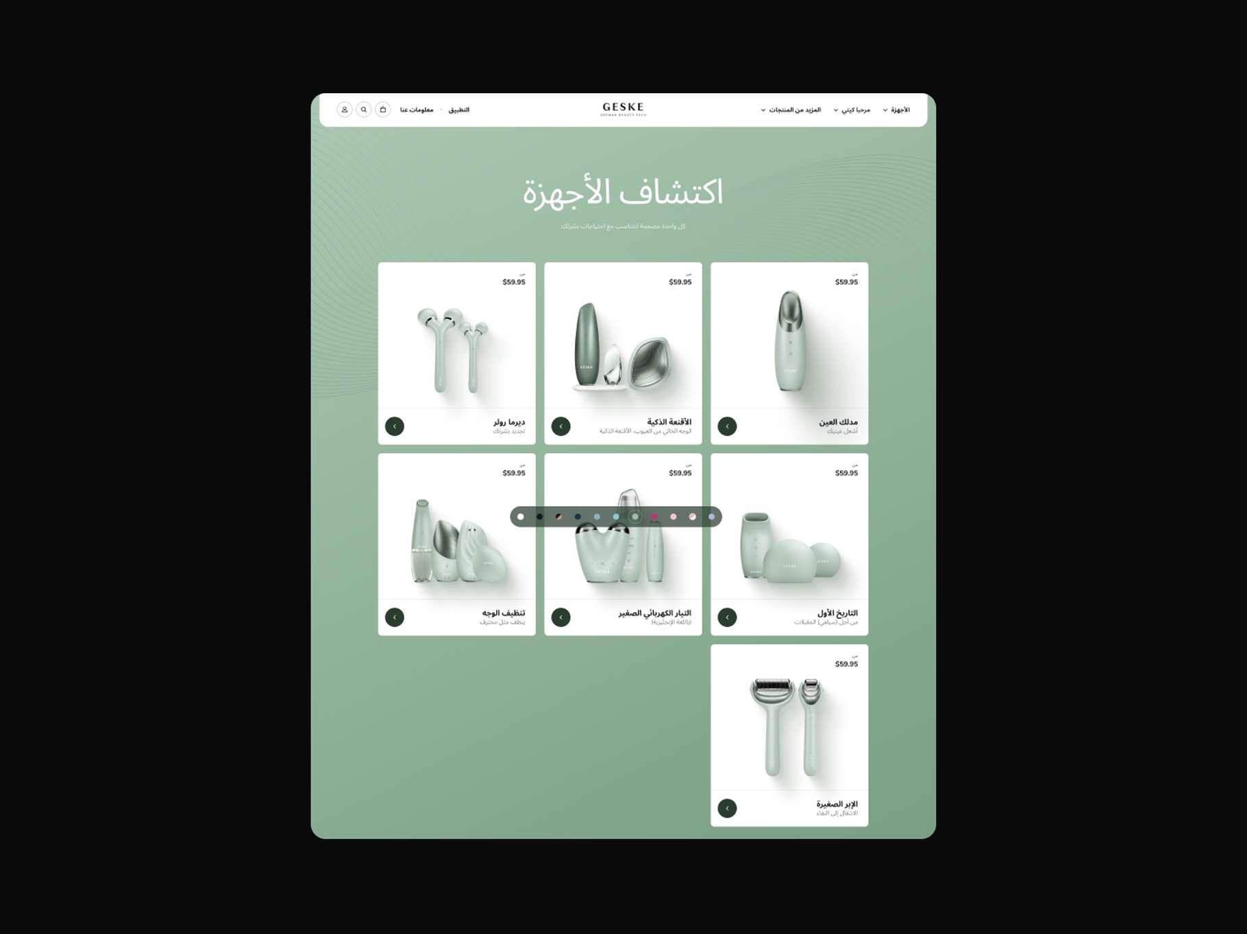An Arabic-language e-commerce product category page layout displaying a structured grid of mint-green beauty devices on a light sage green background.