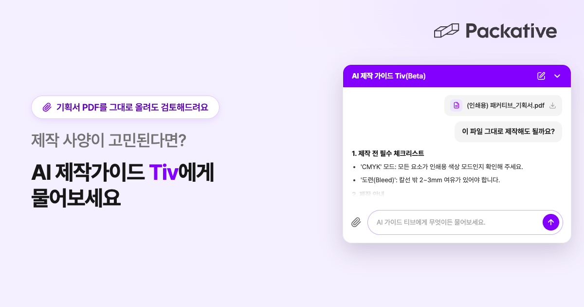 지금 Tiv에게 물어보기