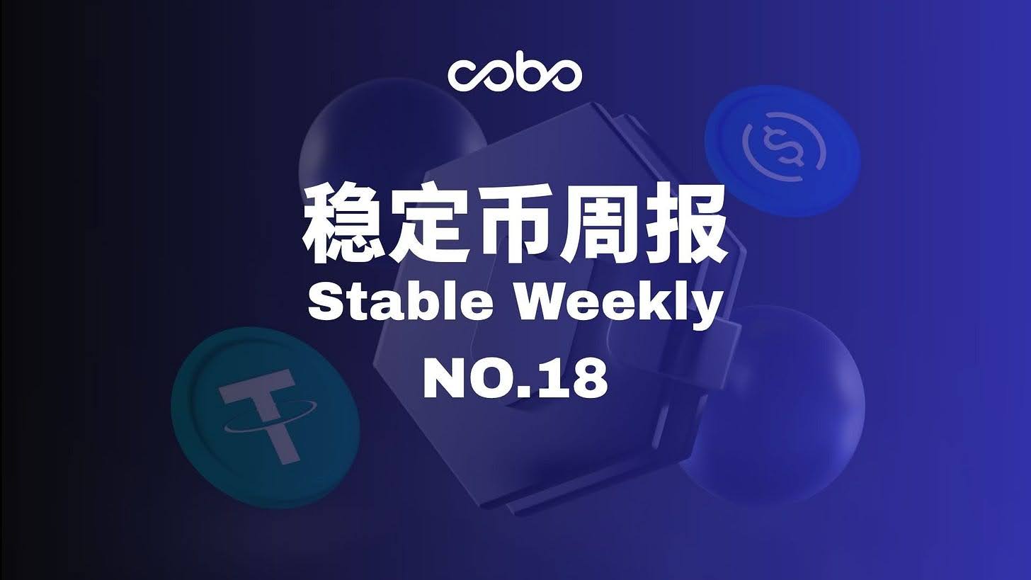 Cobo 稳定币周报NO.18｜稳定币监管进入国家级竞速阶段