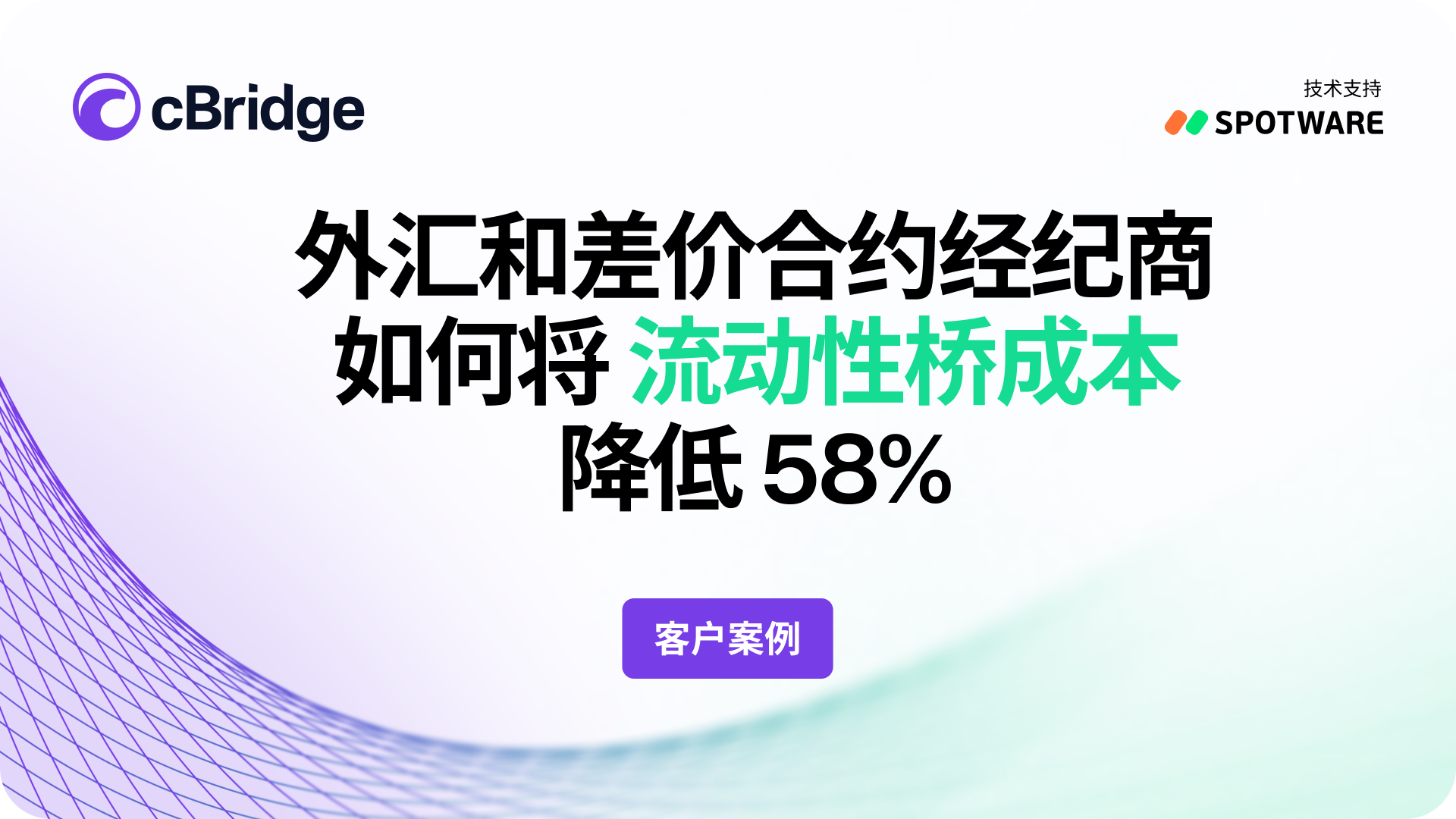 How an FX and CFD broker cut liquidity bridge costs by 58% without the migration headache