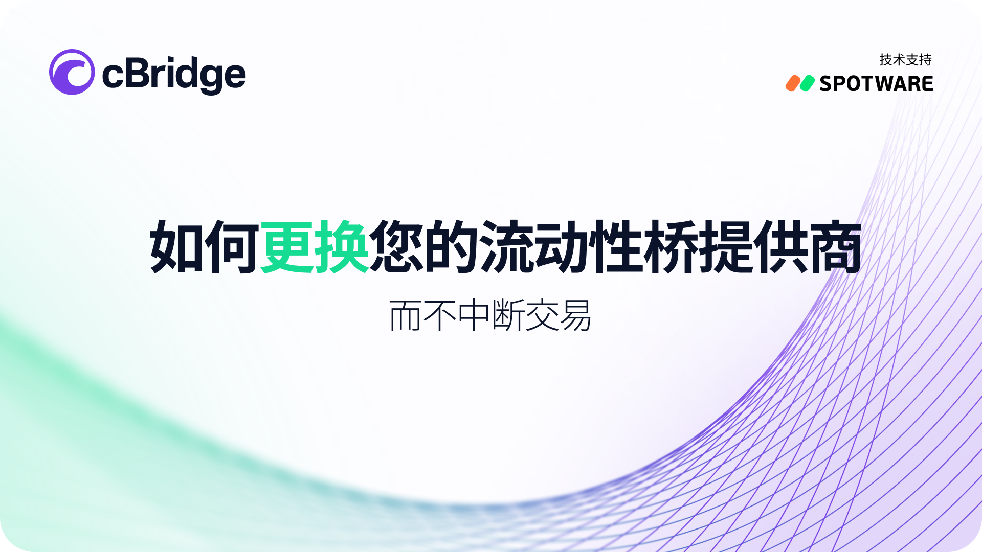 How to switch liquidity bridge provider without disrupting trading