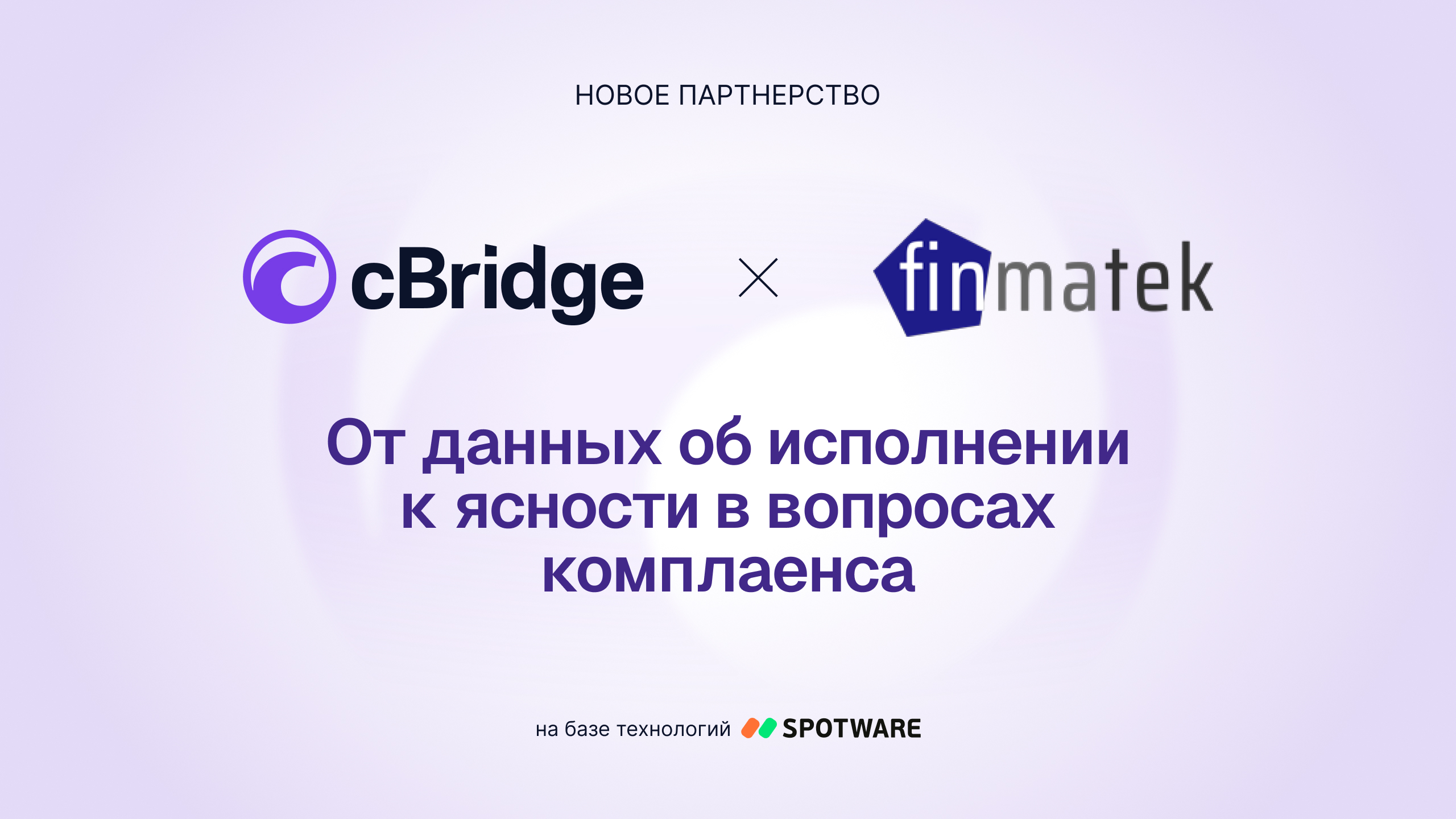 cBridge заключил партнерство с Finmatek для упрощения регуляторного комплаенса для брокеров