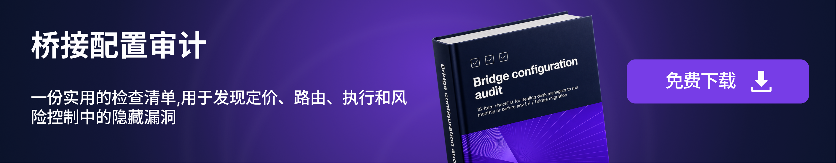 The Bridge configuration audit checklist
