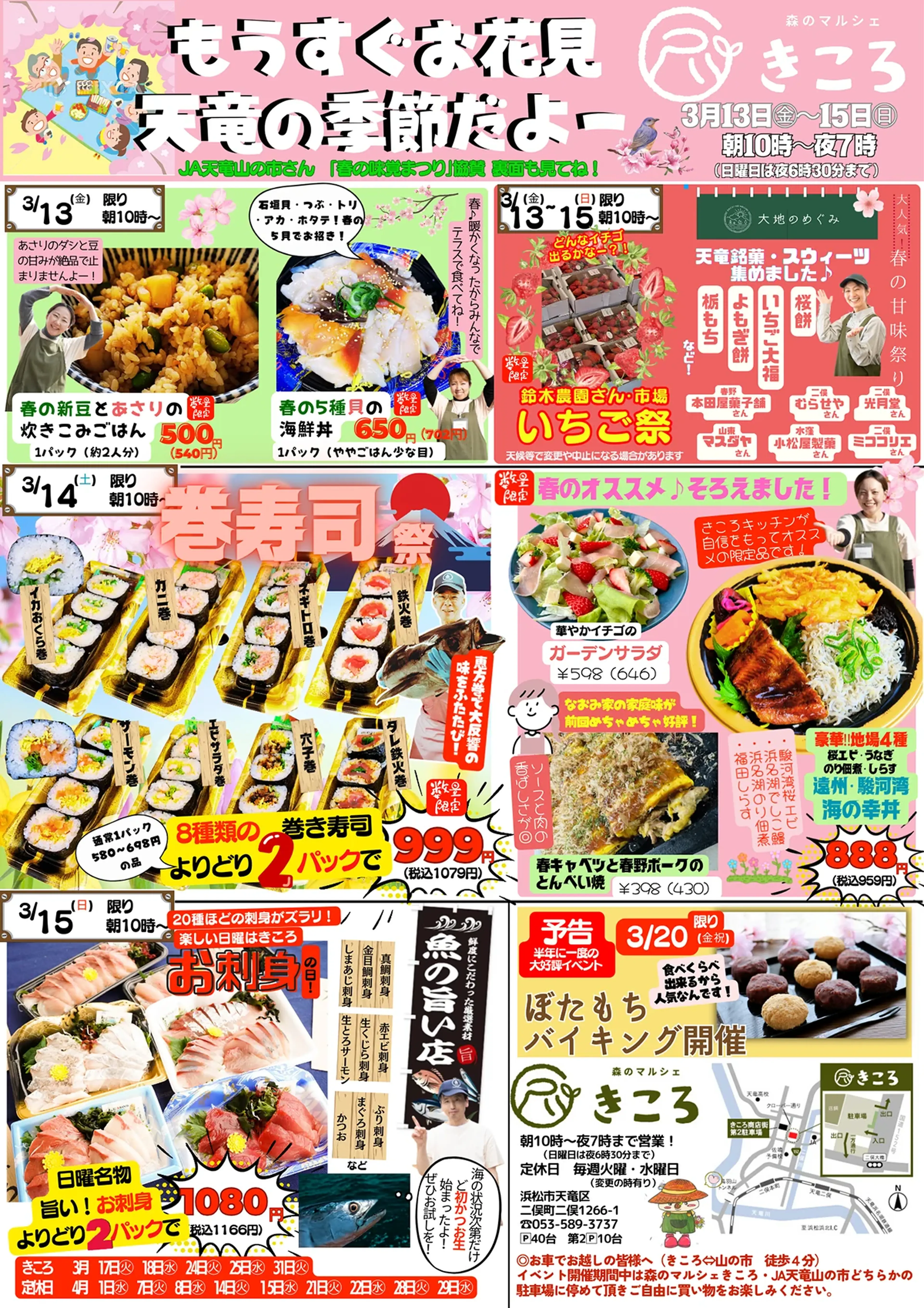 もうすぐお花見！天竜の季節だよー♪3/13(金)～15(日)