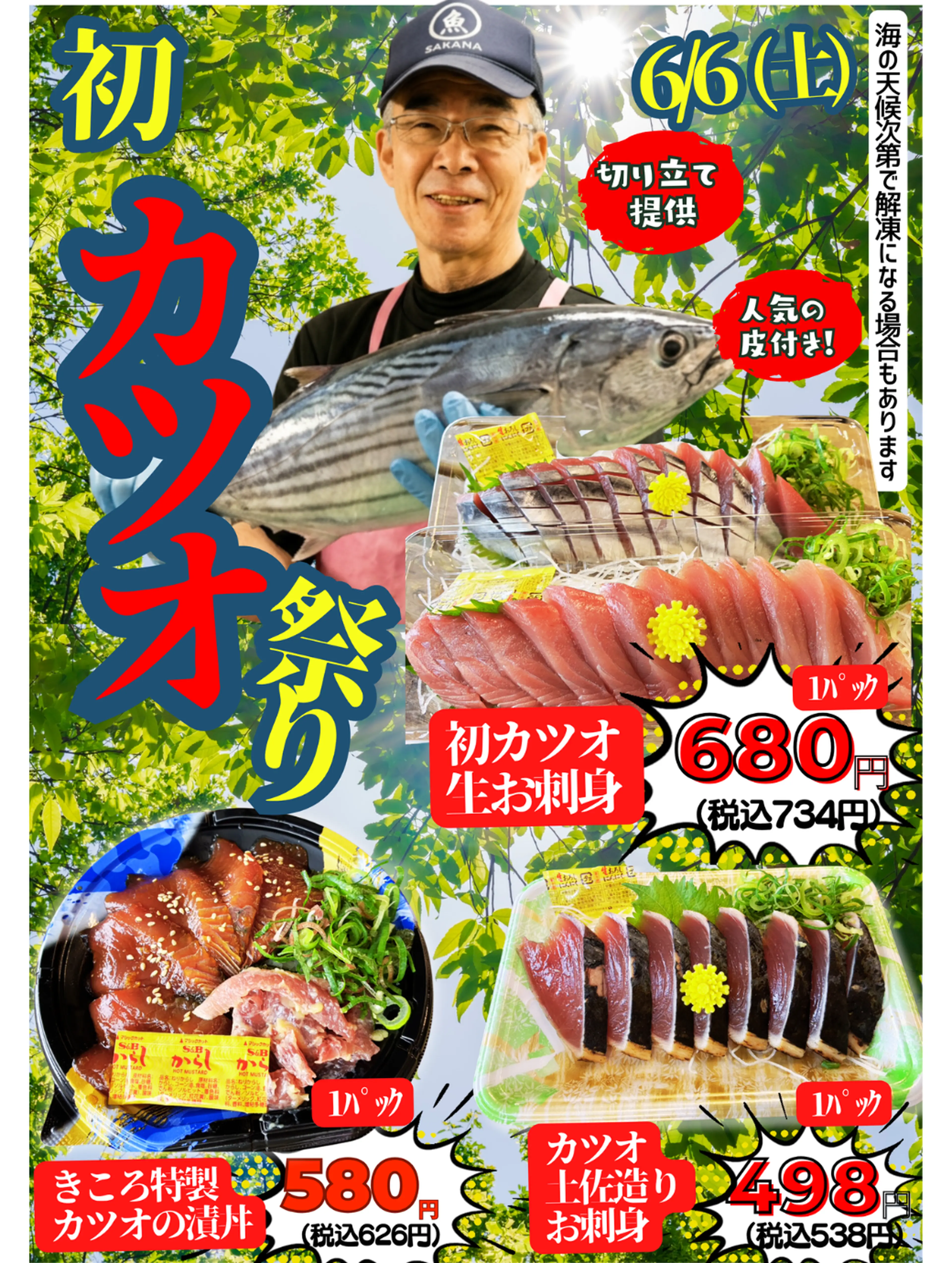 初カツオ祭り開催！2026.6.6(土)
