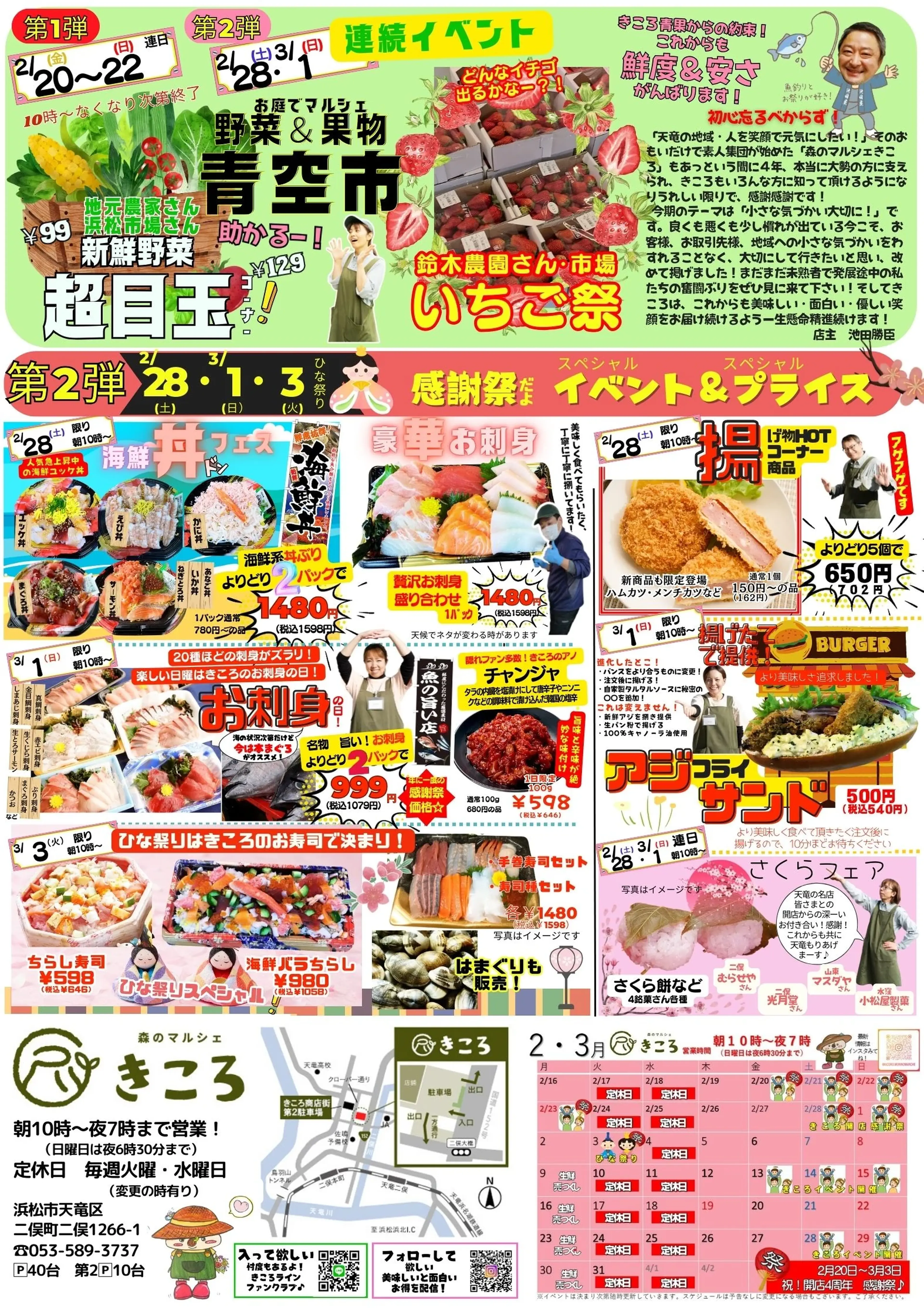 森のマルシェきころ　4周年チラシ