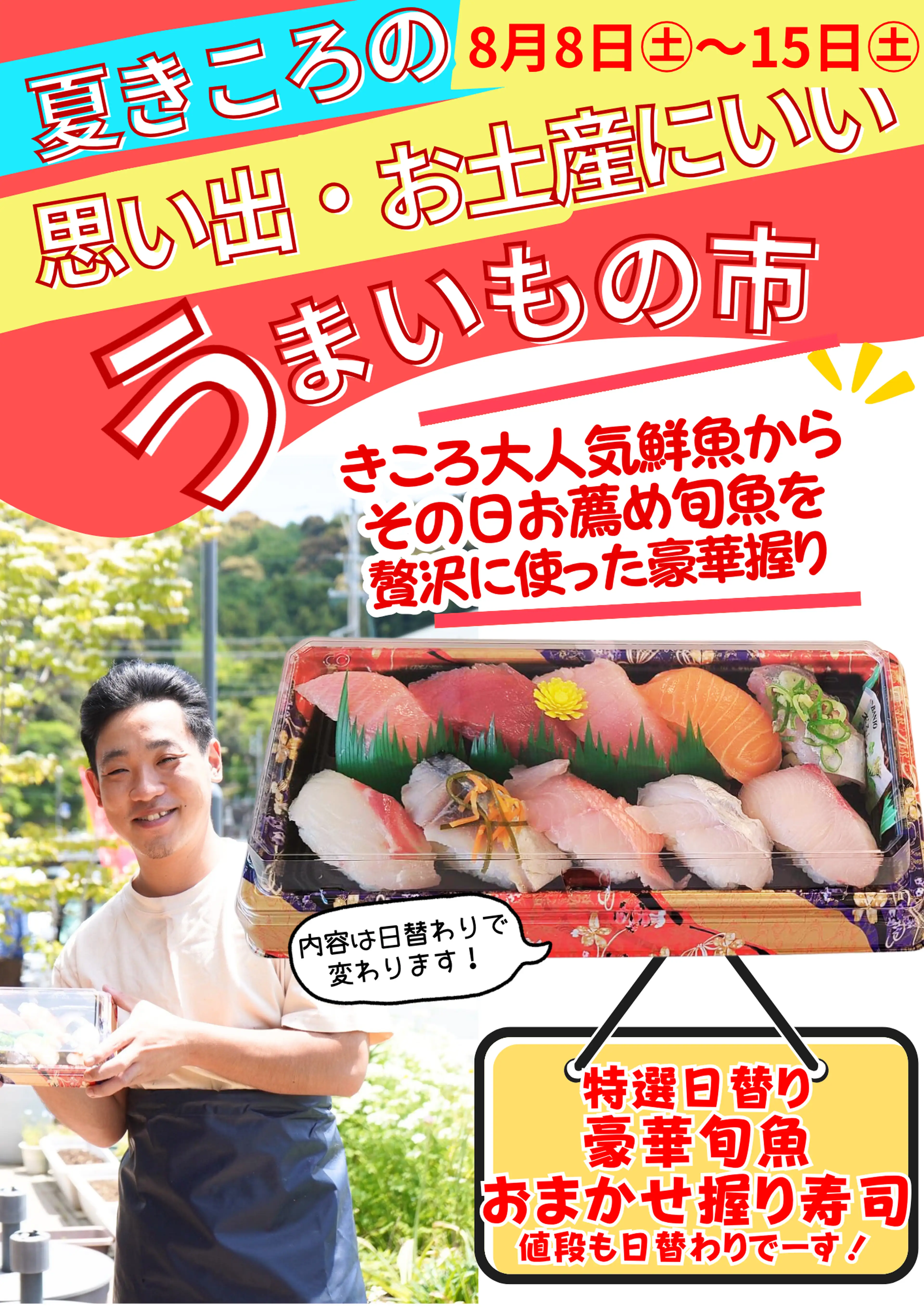 夏もきころの【うまいもの市開催】8/8(土)～15(日)