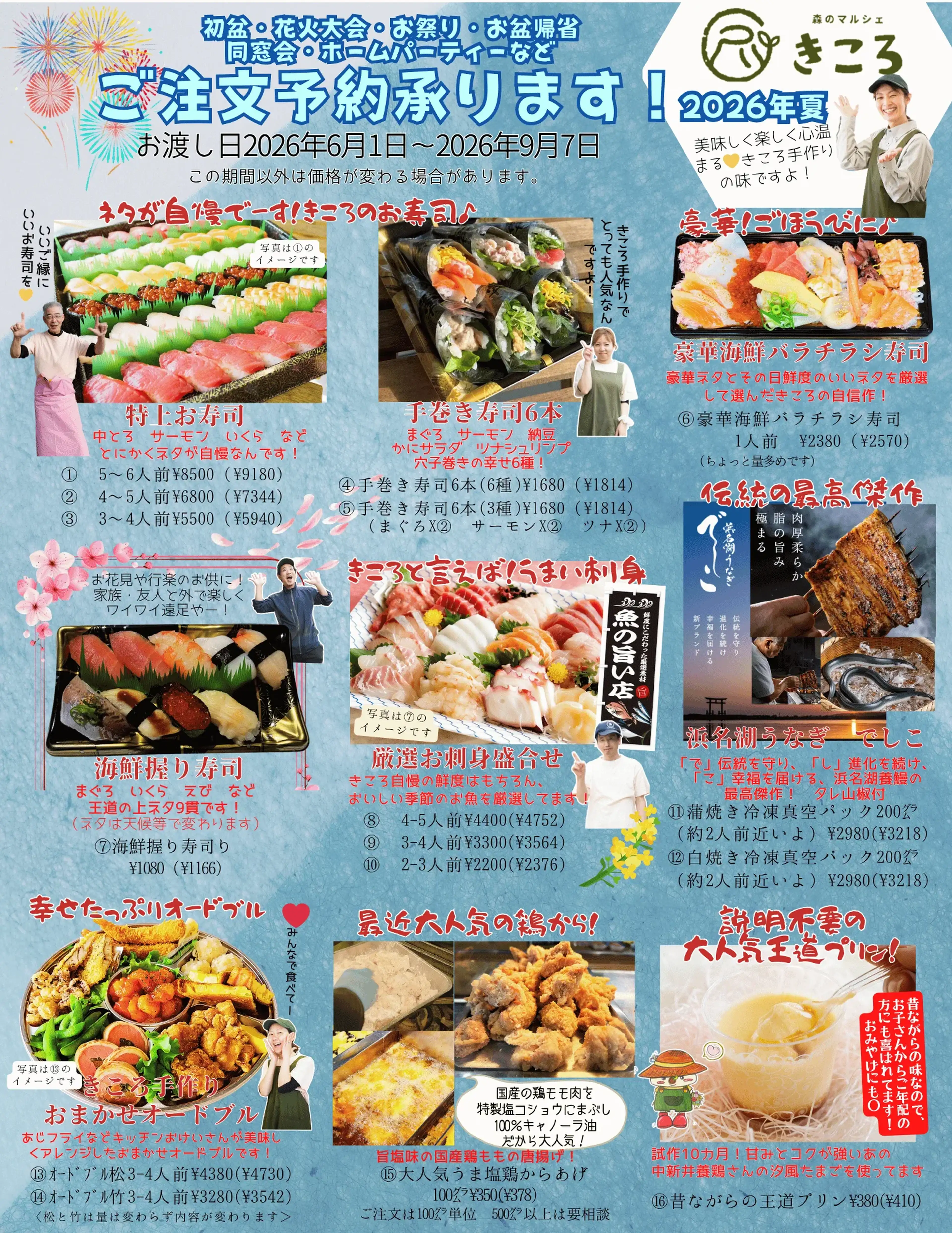 夏のご注文予約始まります！【2026.6.1～9.7】