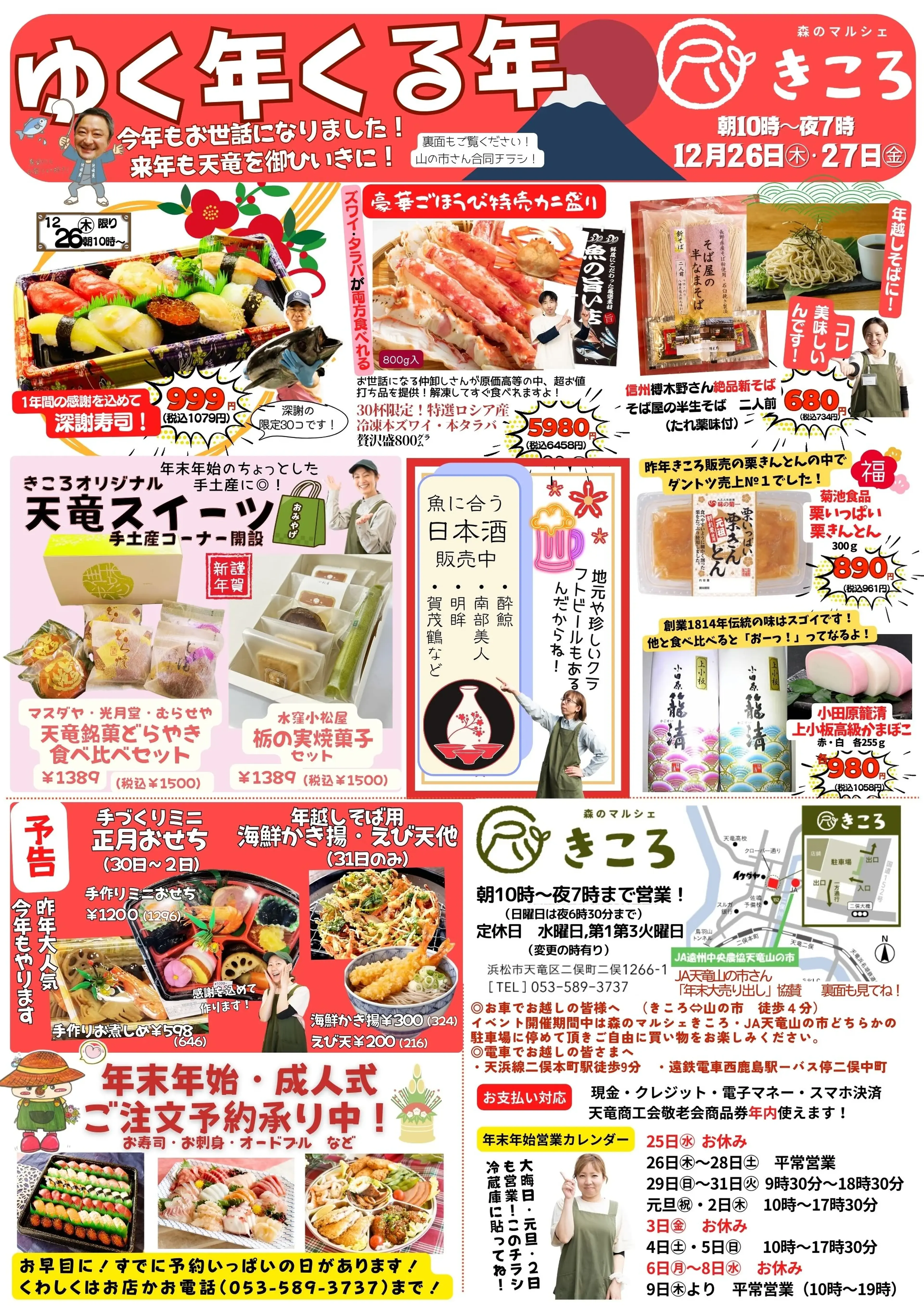 森のマルシェきころ　チラシ　年末年始