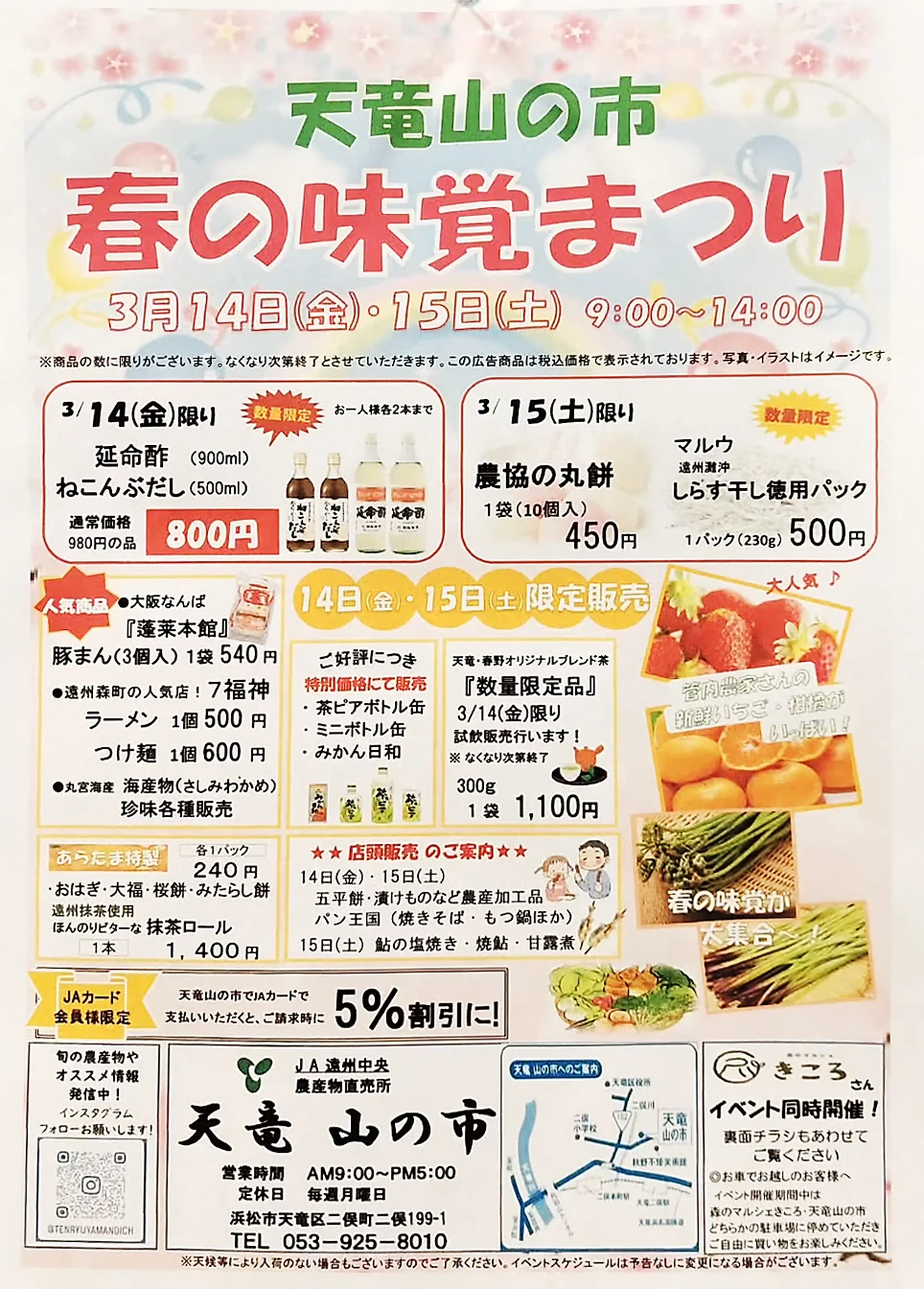 天竜山の市チラシ
