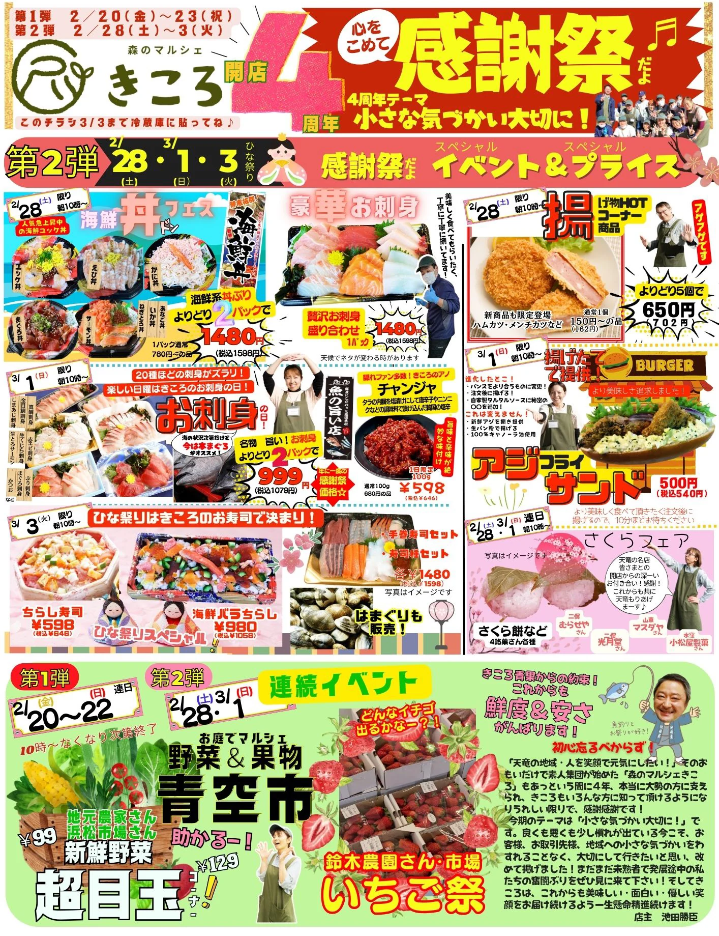 4周年感謝祭！【第2弾＊2/28(土)、3/1(日)、3(火)】｜店舗からの