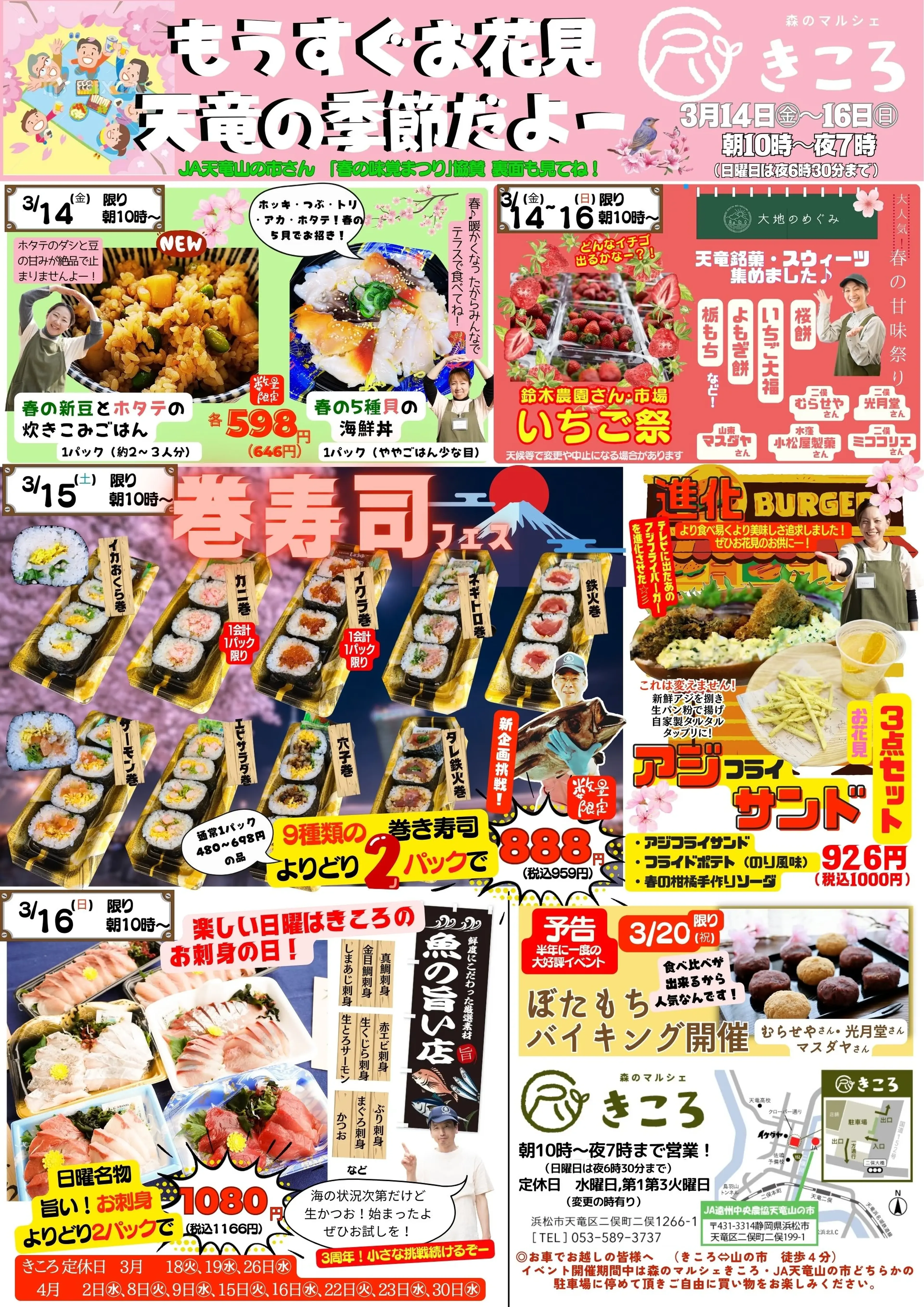 森のマルシェきころ　3月14日チラシ
