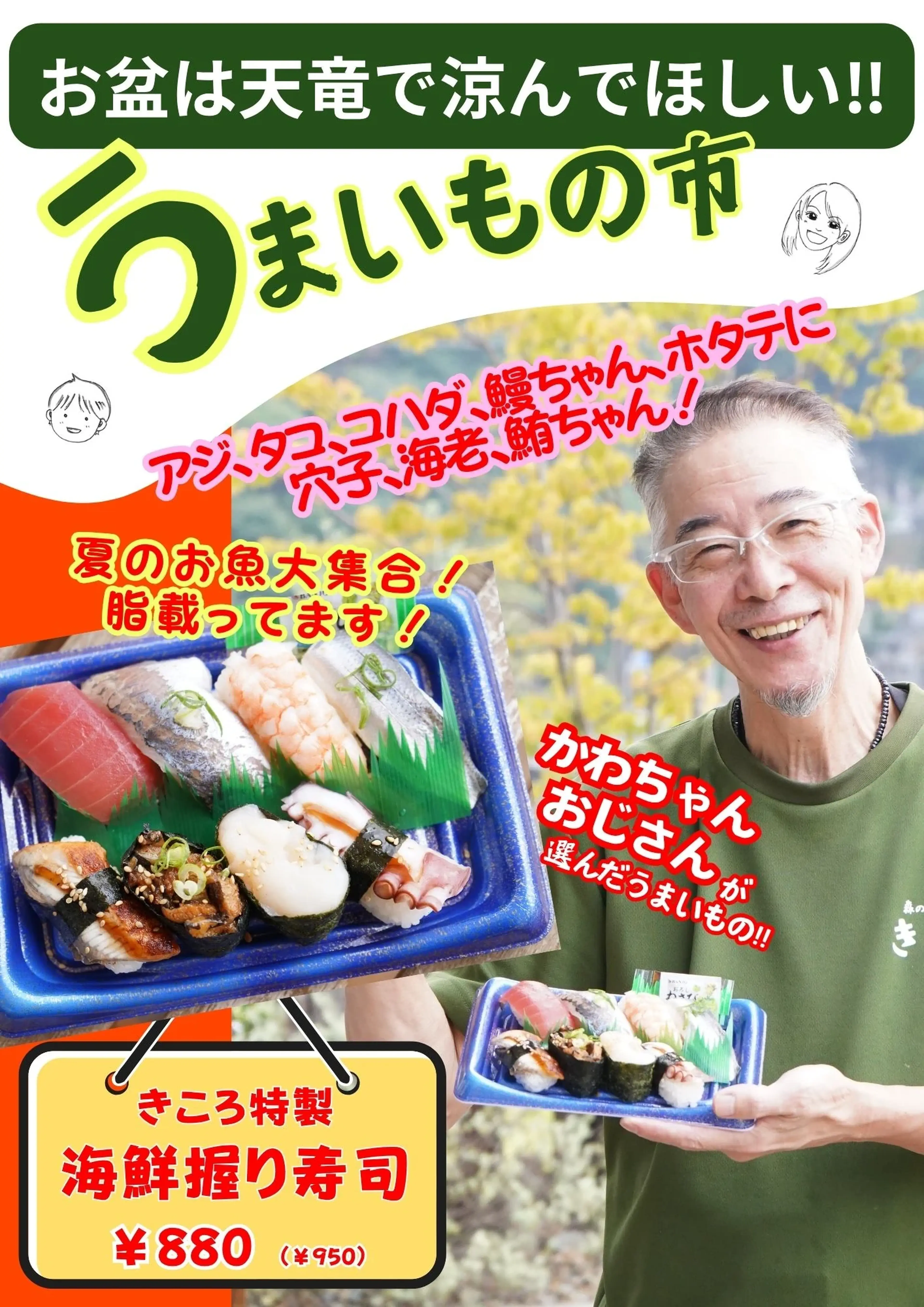 森のマルシェきころ　うまいもの市　海鮮握り寿司