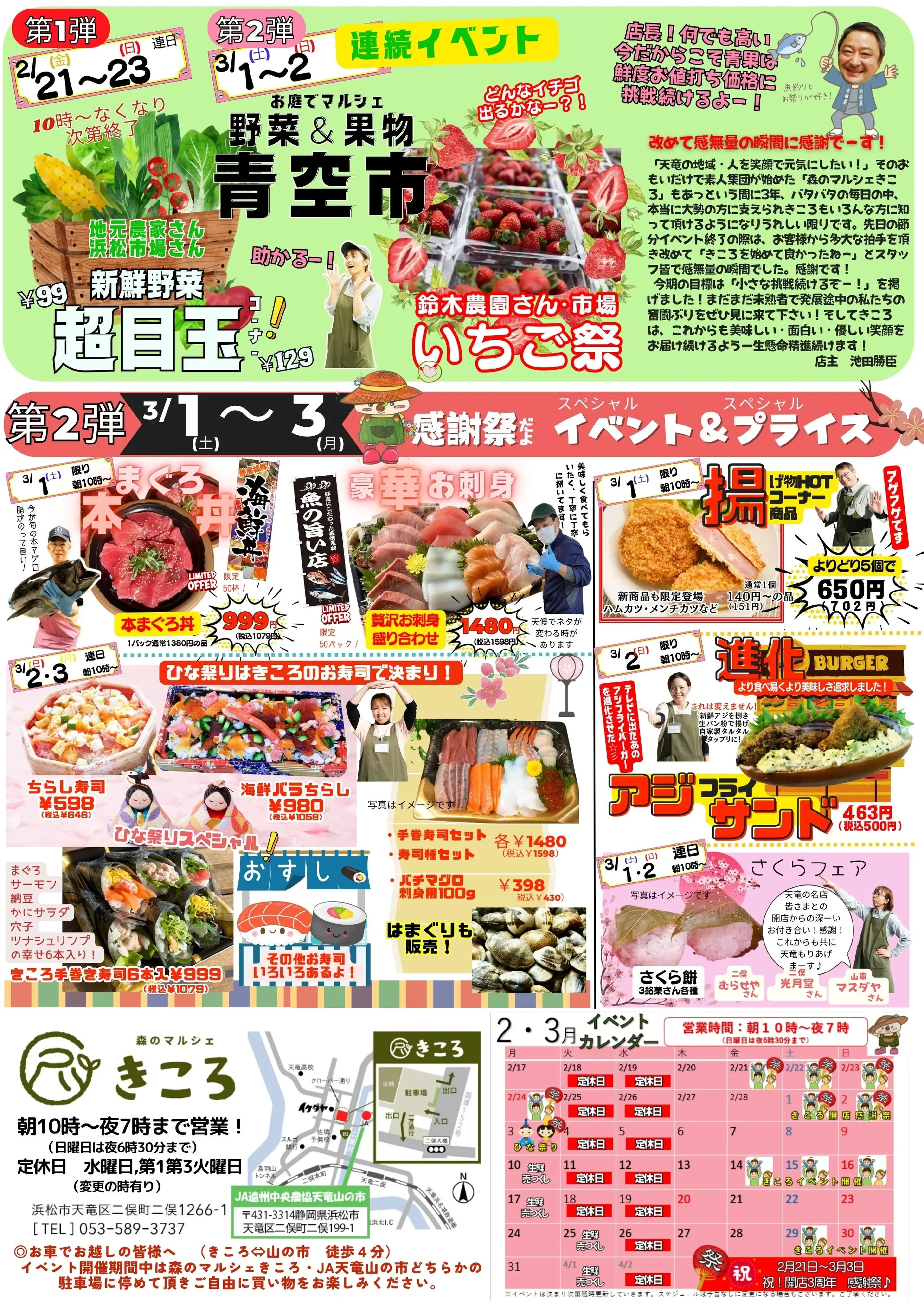 森のマルシェきころ　チラシ