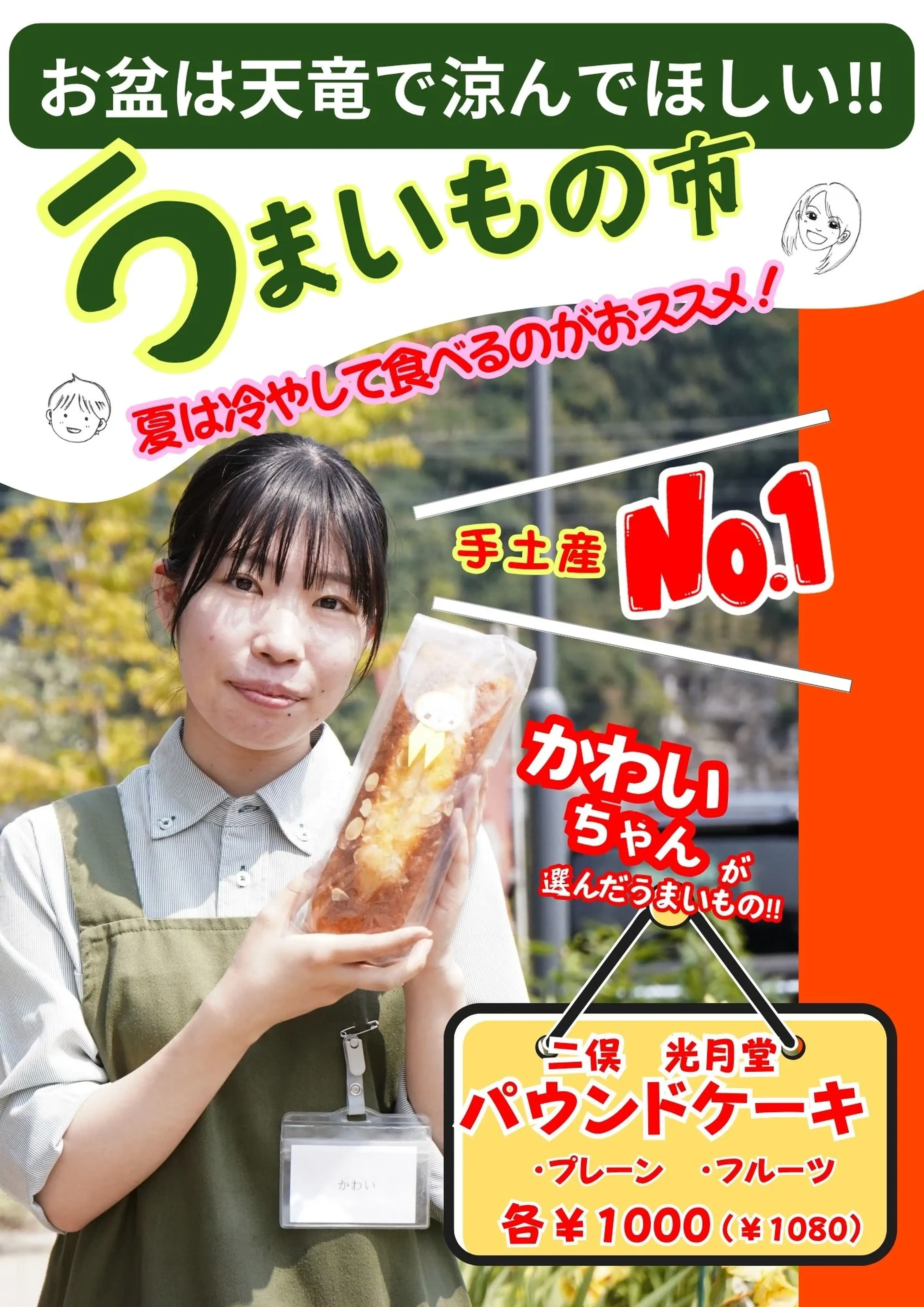 森のマルシェきころ　うまいもの市　光月堂　パウンドケーキ