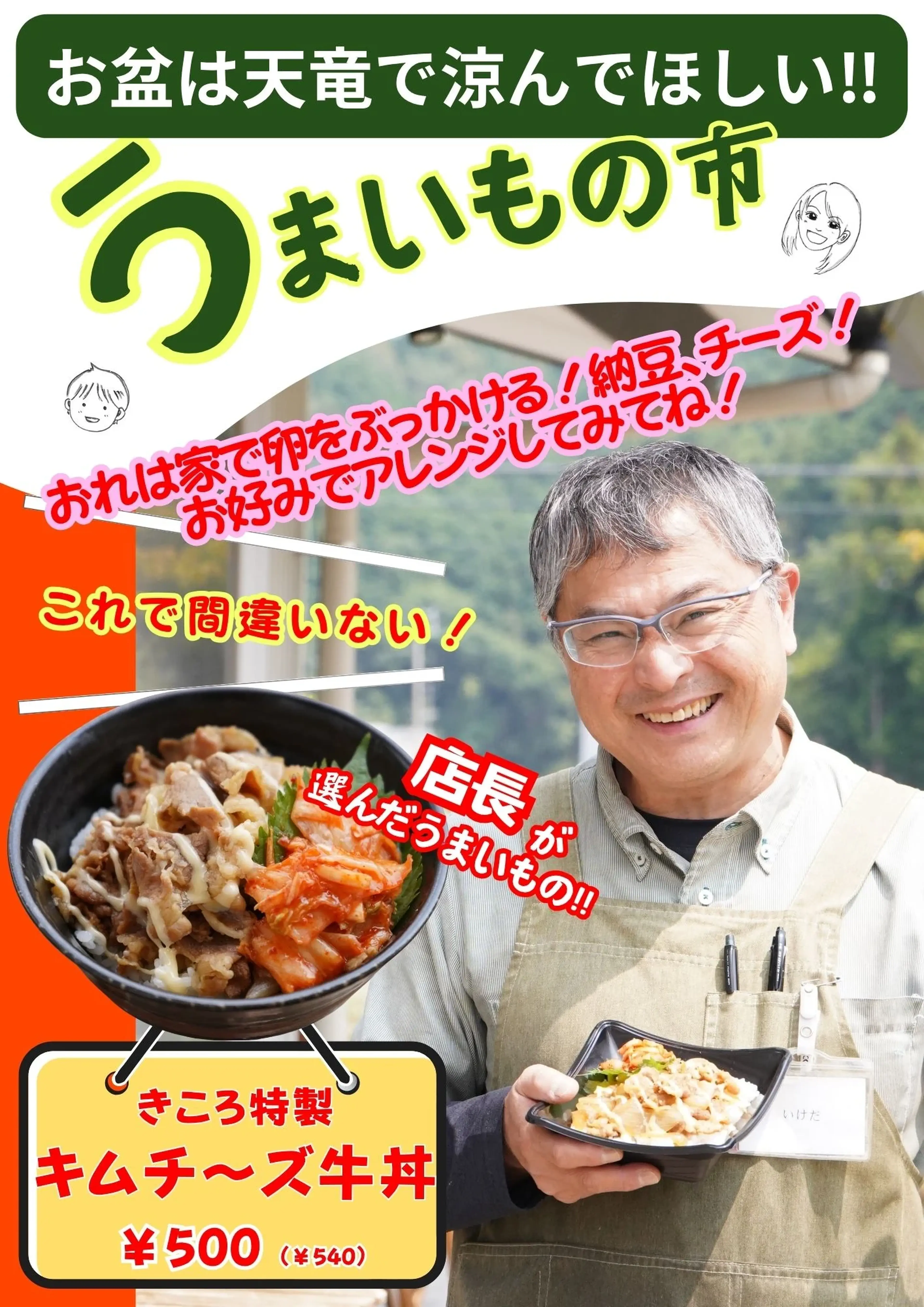 森のマルシェきころ　うまいもの市　キムチーズ牛丼