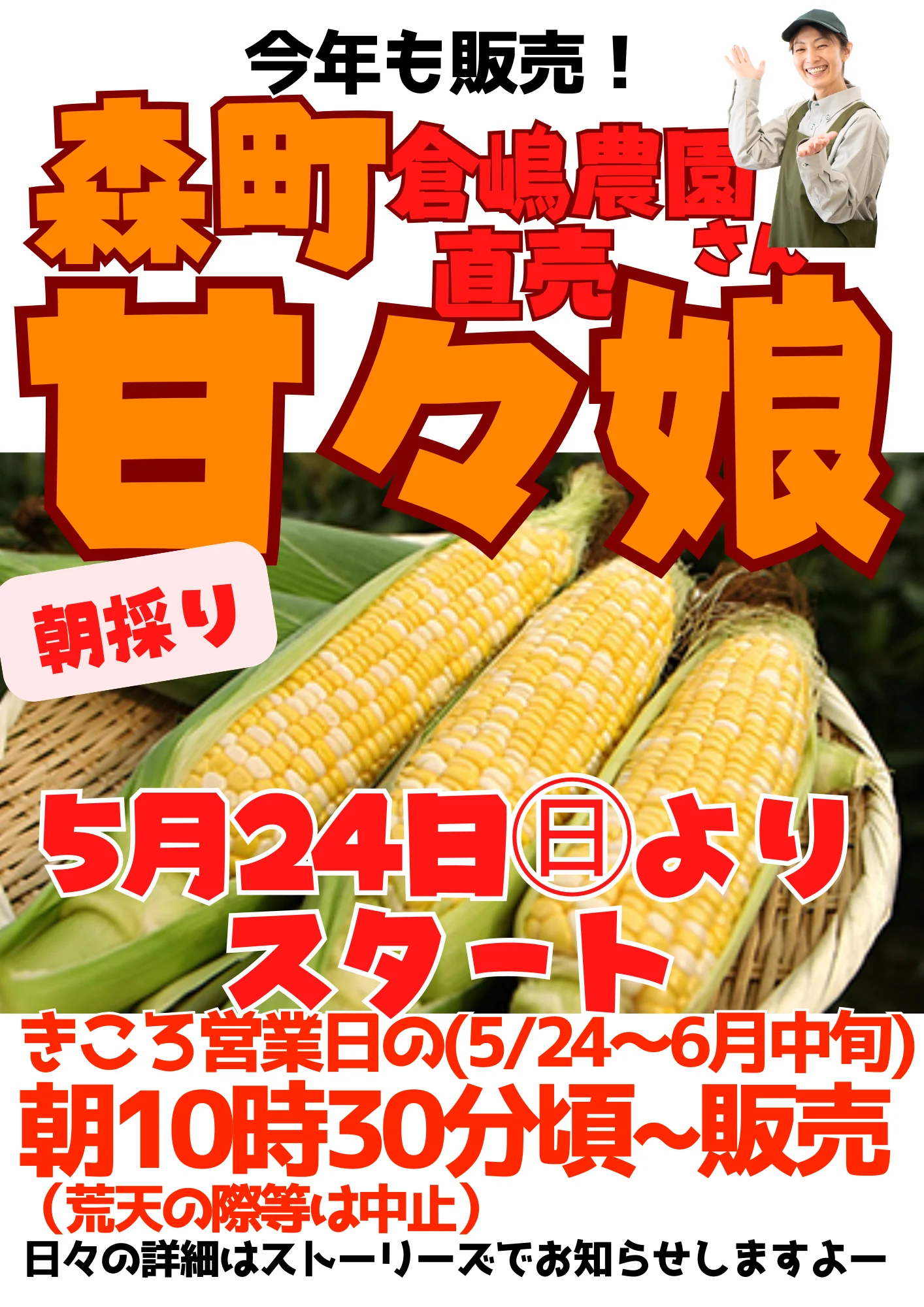 今年も『甘々娘』入荷します!!