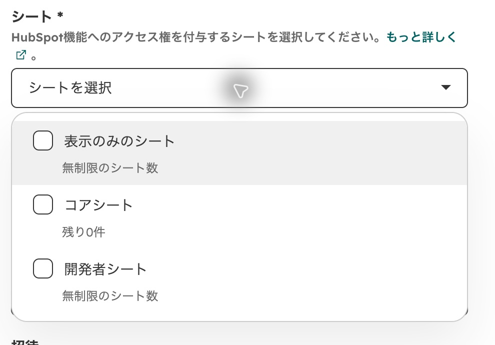 シートの選択メニュー。表示のみ、コア、開発者の選択肢