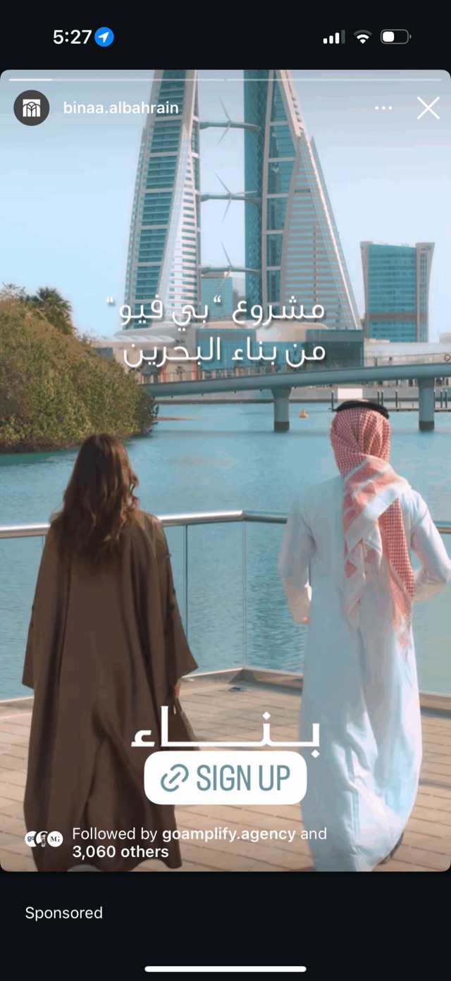 BINAA Al Bahrain — B-View launch, story ad