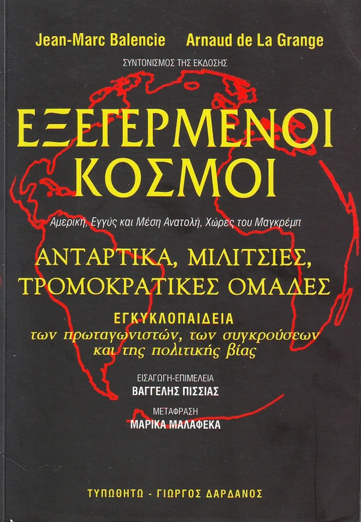 exegermenoi_kosmoi1