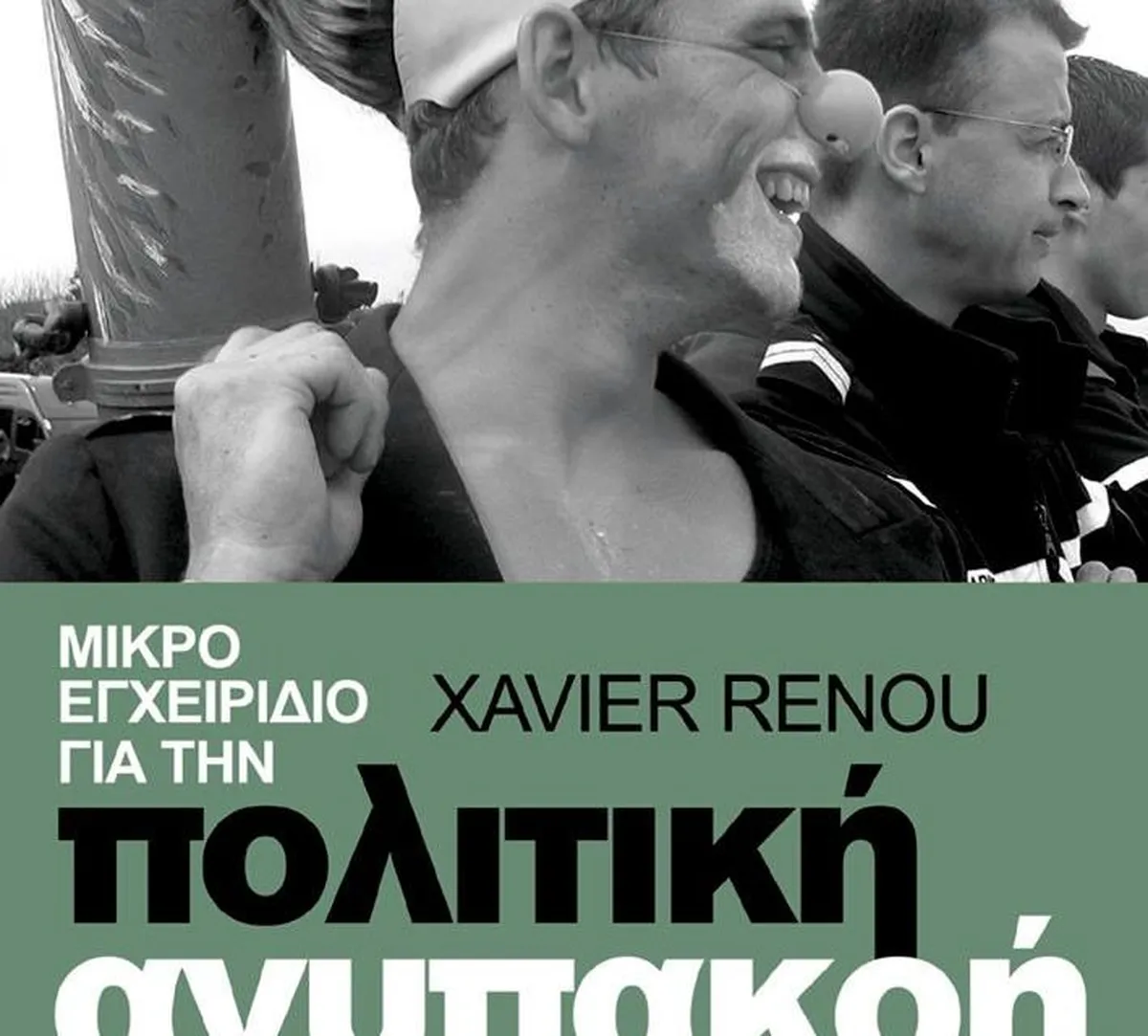 πολ ανυπακ