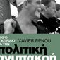 Πρόλογος στο βιβλιο: Μικρό Εγχειρίδιο για την ΠΟΛΙΤΙΚΗ ΑΝΥΠΑΚΟΗ