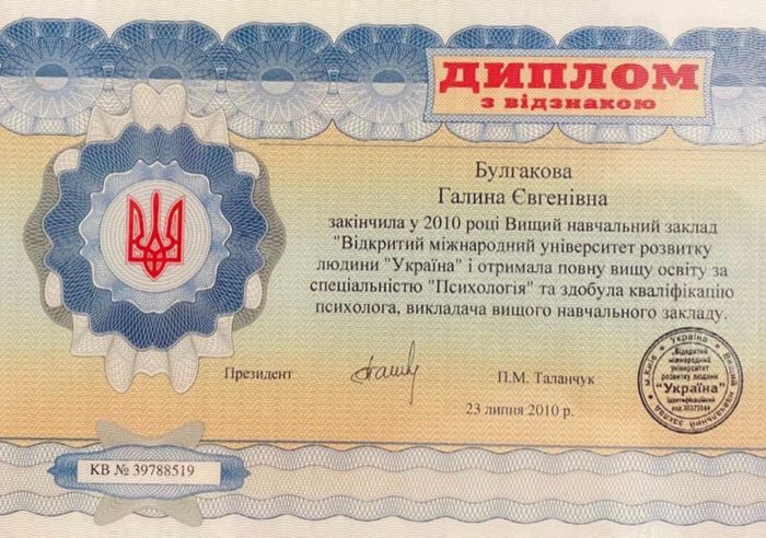 Сертифікат: Диплом психолога, викладача (з відзнакою)