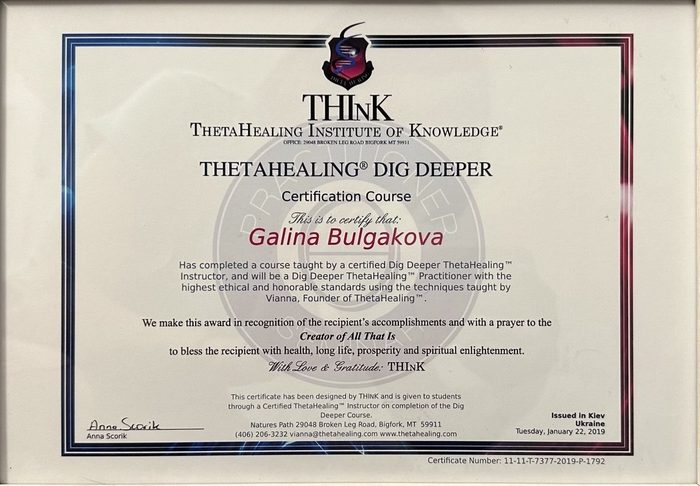 Сертифікат: ThetaHealing Dig Deeper