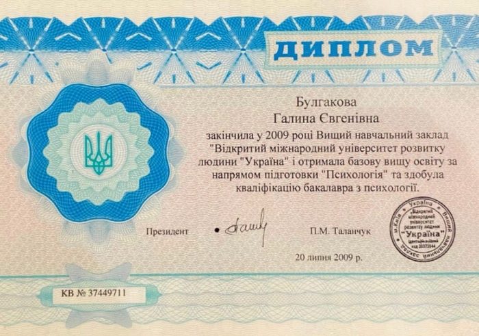 Сертифікат: Диплом бакалавра психології