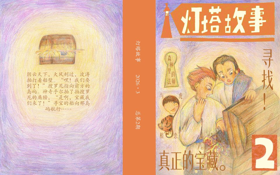 Magazine cover showing illustration of two people looking in chest