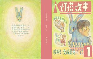 Cover of magazine with illustration of boy and rabbit back to back