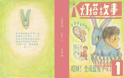 Cover of magazine with illustration of boy and rabbit back to back