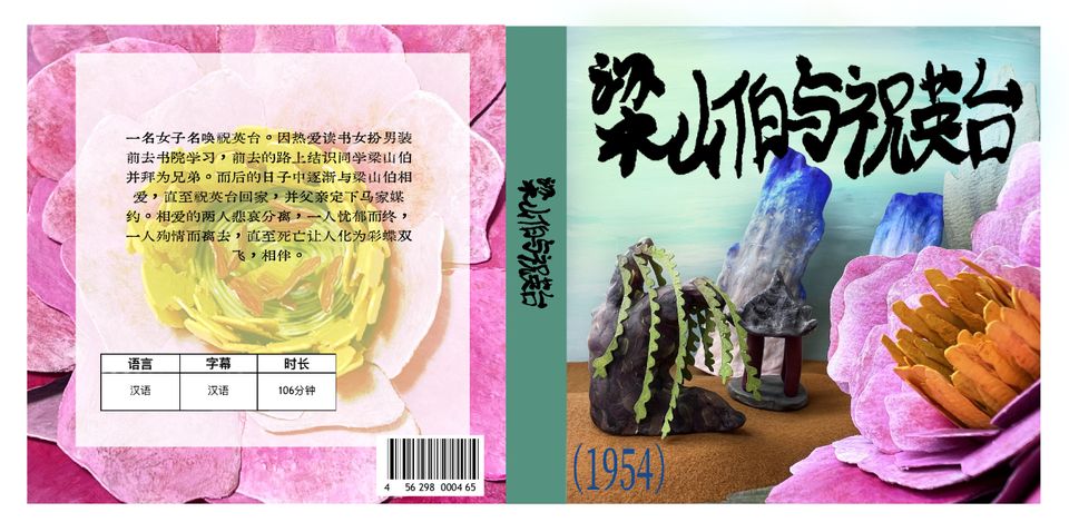 Cover of DVD showing colourful plants made from paper and writing in Chinese characters