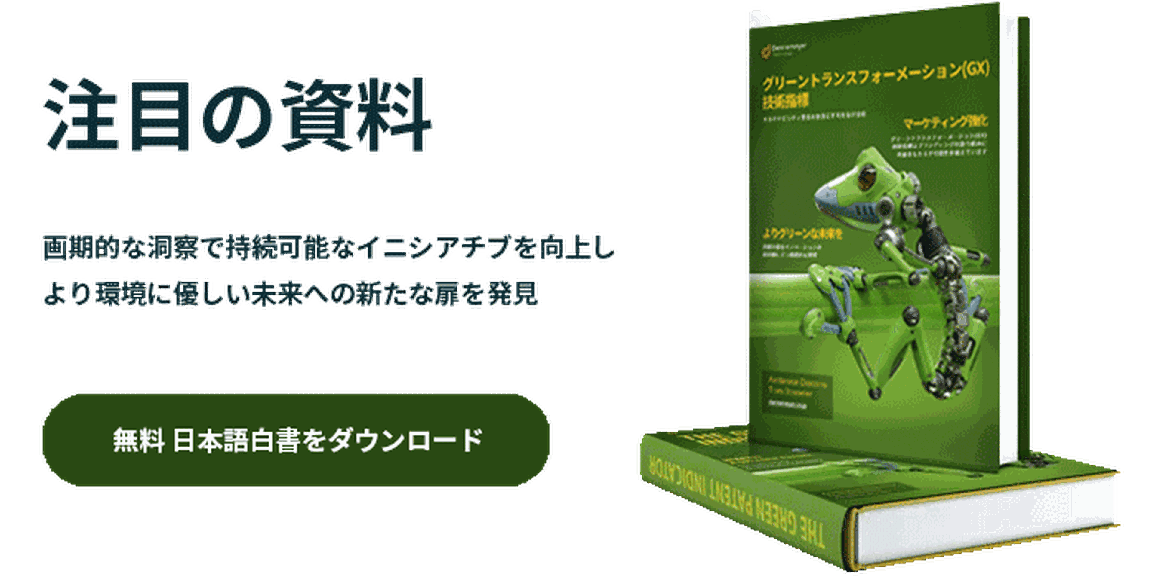 csm_Assessing-IP-sustainability-with-the-Green-Patent-Indicator_CTA_JA.png