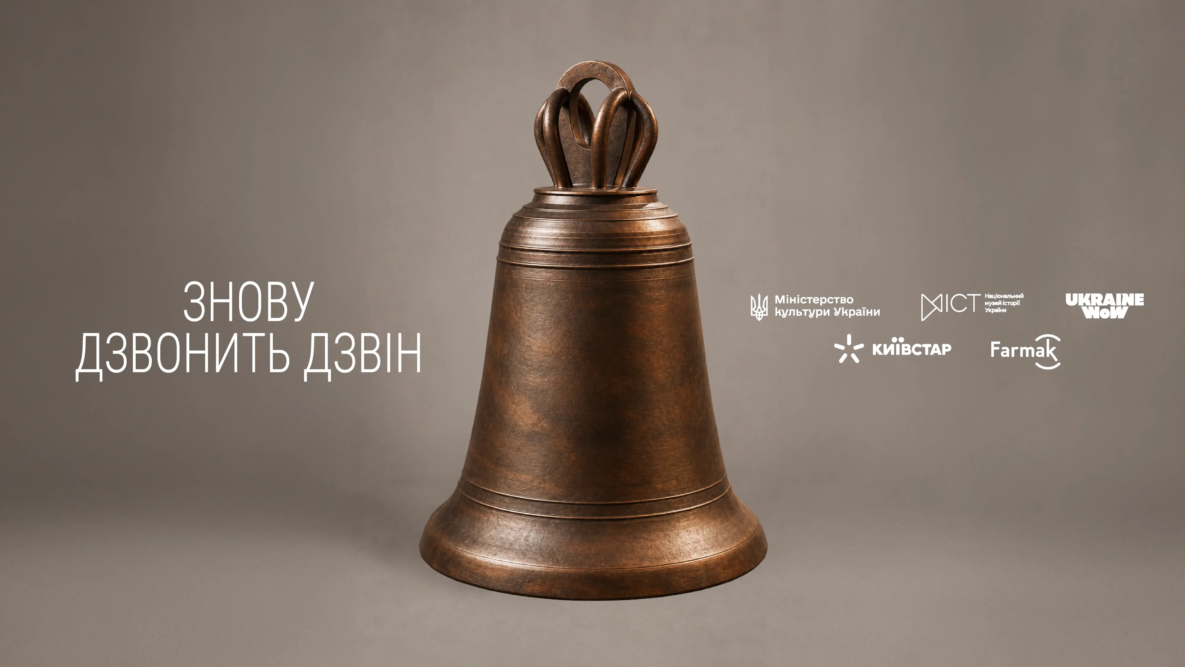 Bell wide