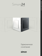 Каталог Simon 24 Harmonie
