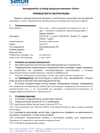 Инструкция для TV, RJ S73
