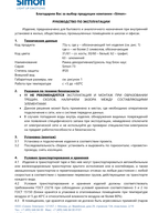 Инструкция для рамок S73