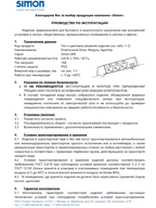Инструкция для Simon 400