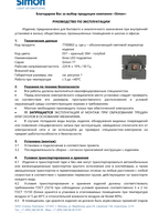 Инструкция для S77 (доп оборудование)