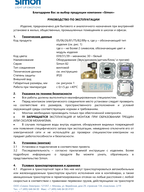 Инструкция для оборудования S82