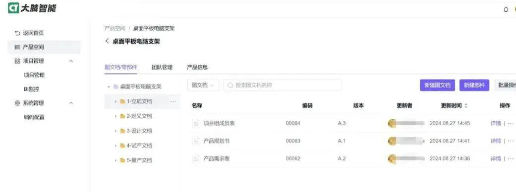 大腾智能PDM图文档管理功能