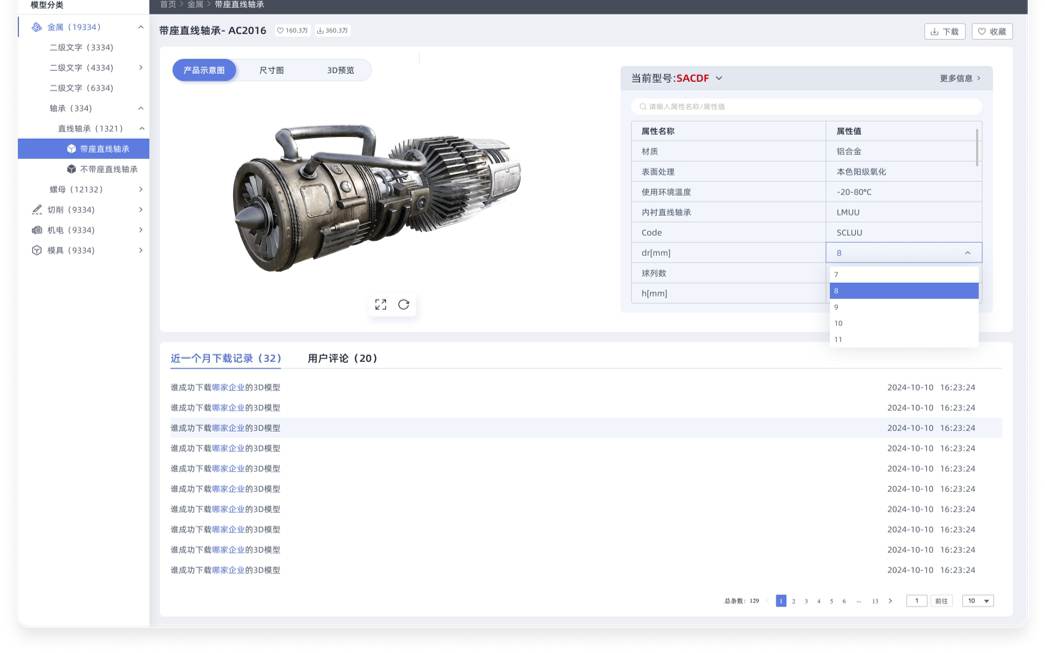 大腾智能PDM支持标准件库建设