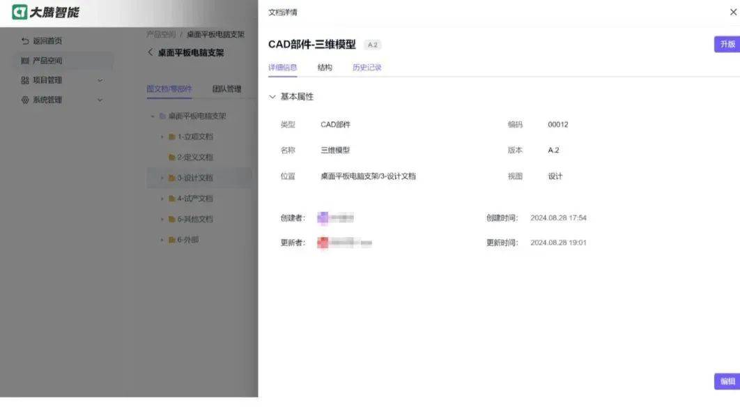 大腾智能PDM图文档管理详情